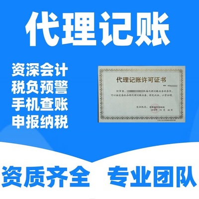 帳無憂代理記賬 信譽保證的智能財稅解決方案